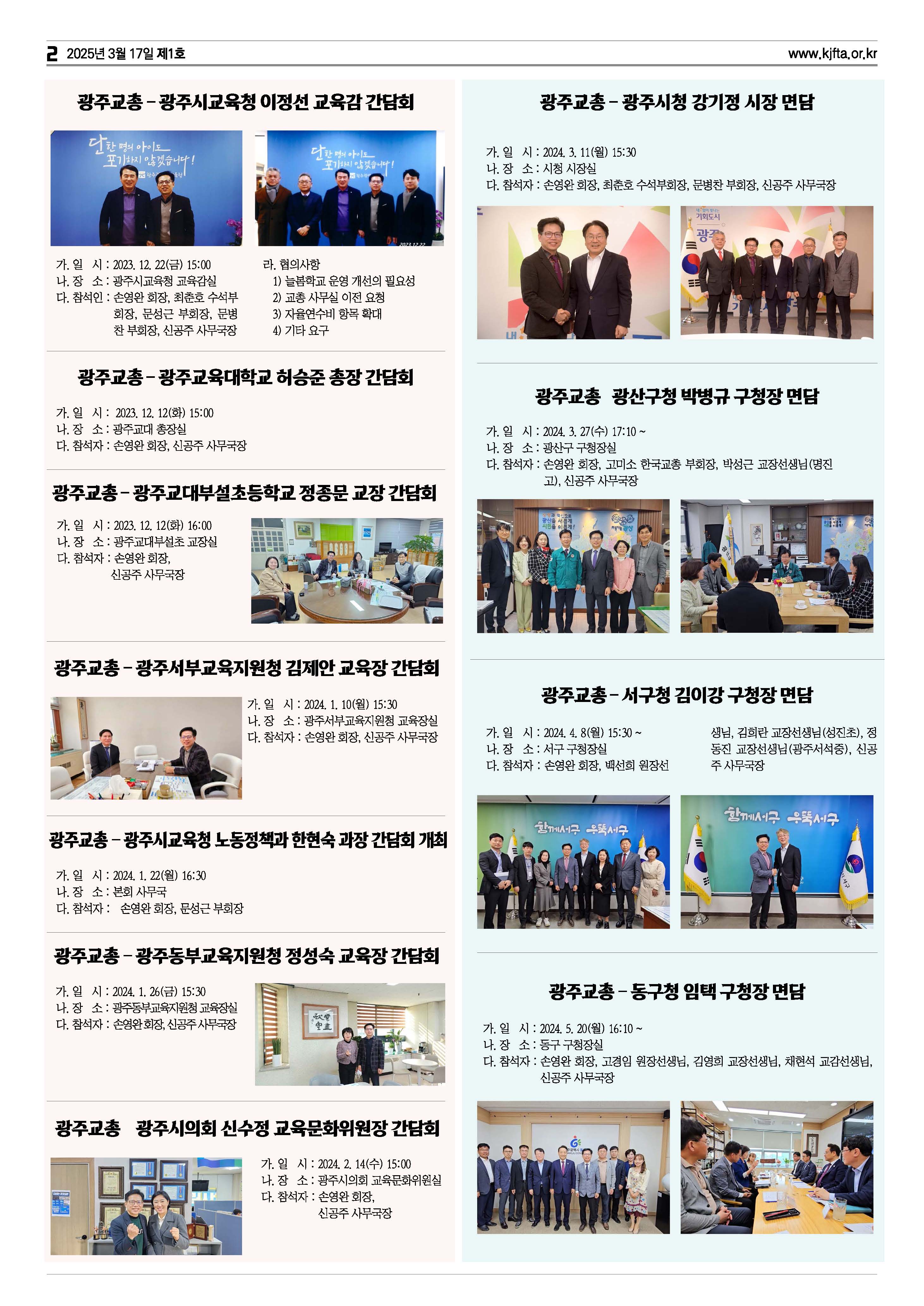 광주교총소식지