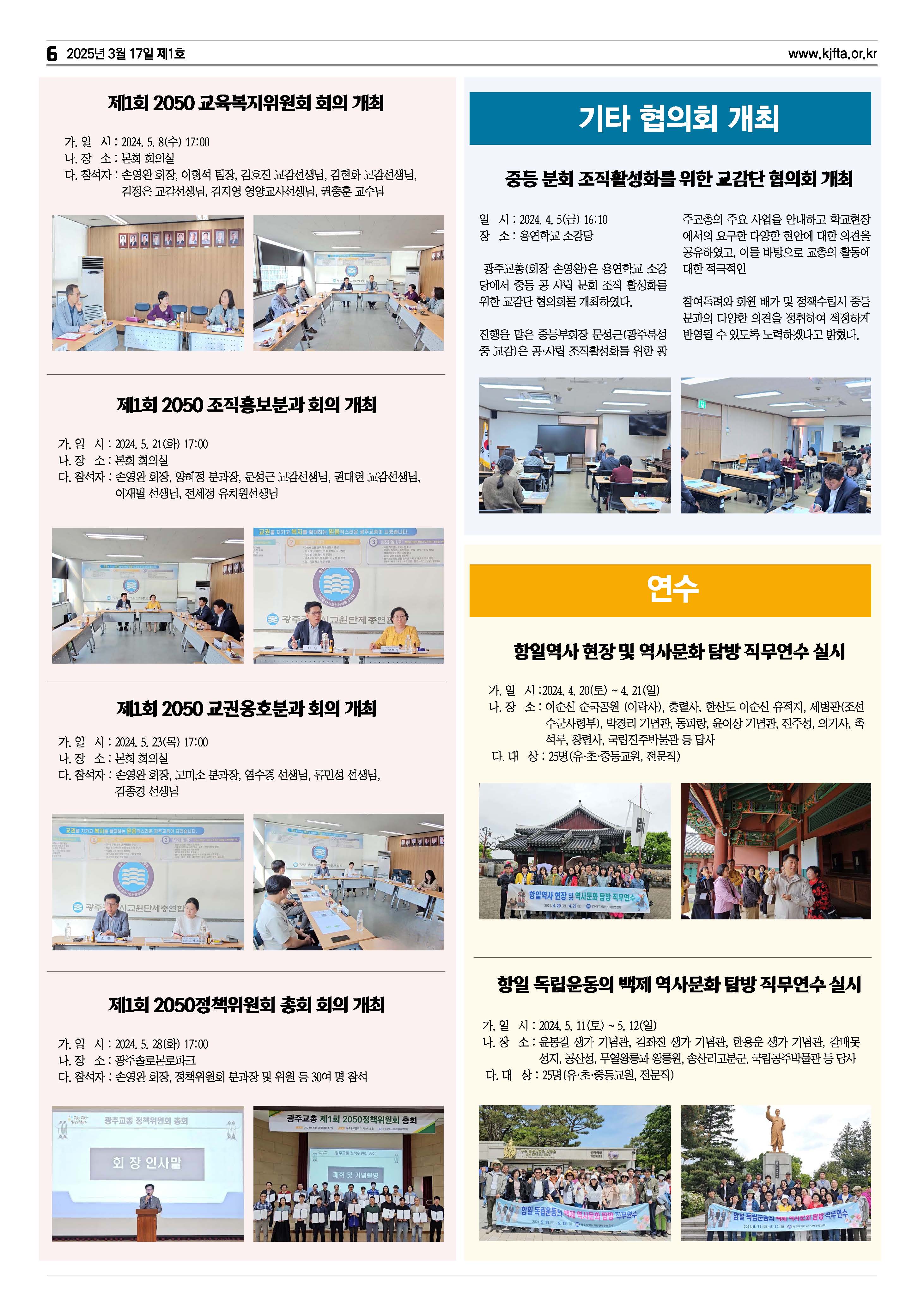 광주교총소식지