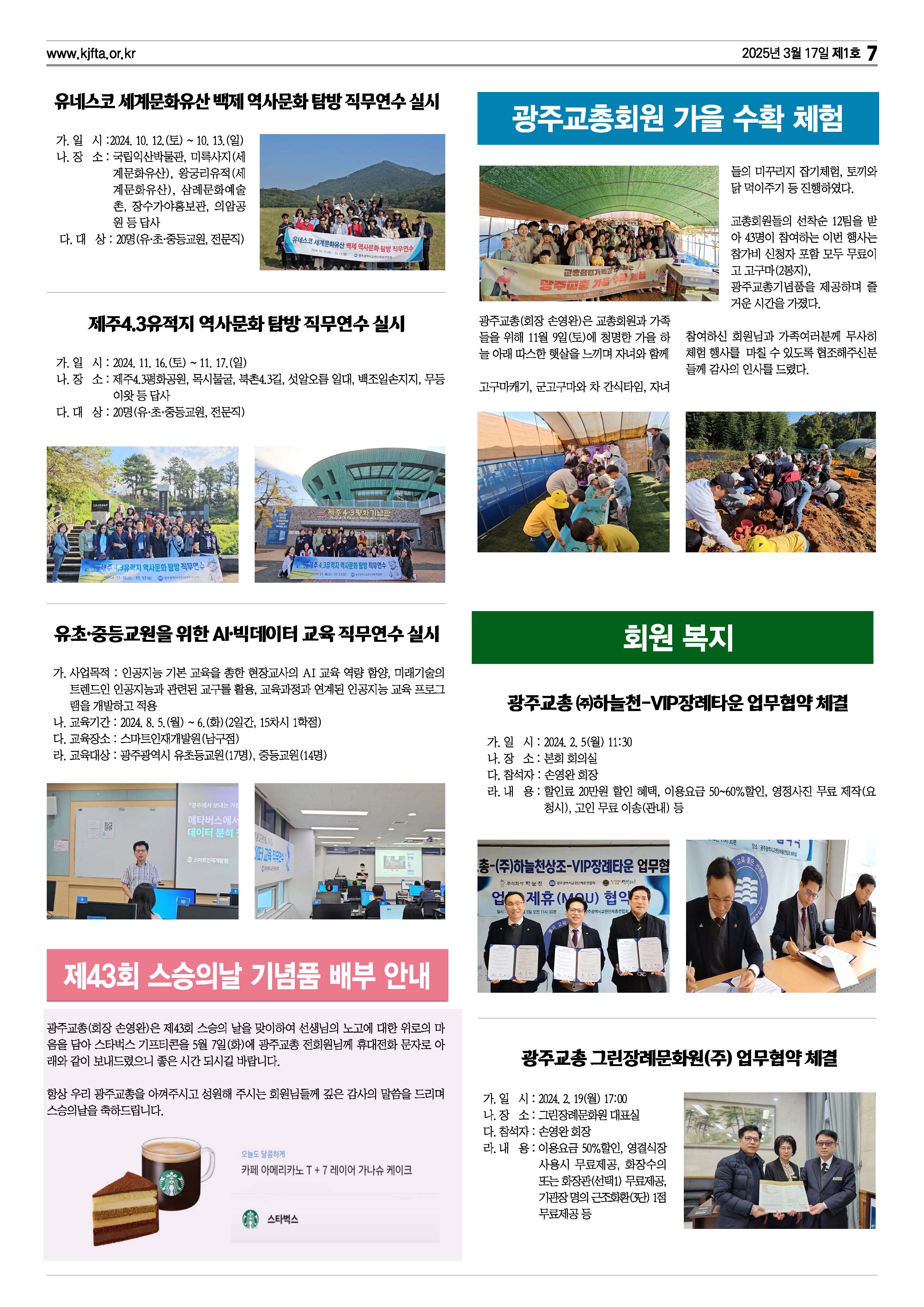 광주교총소식지