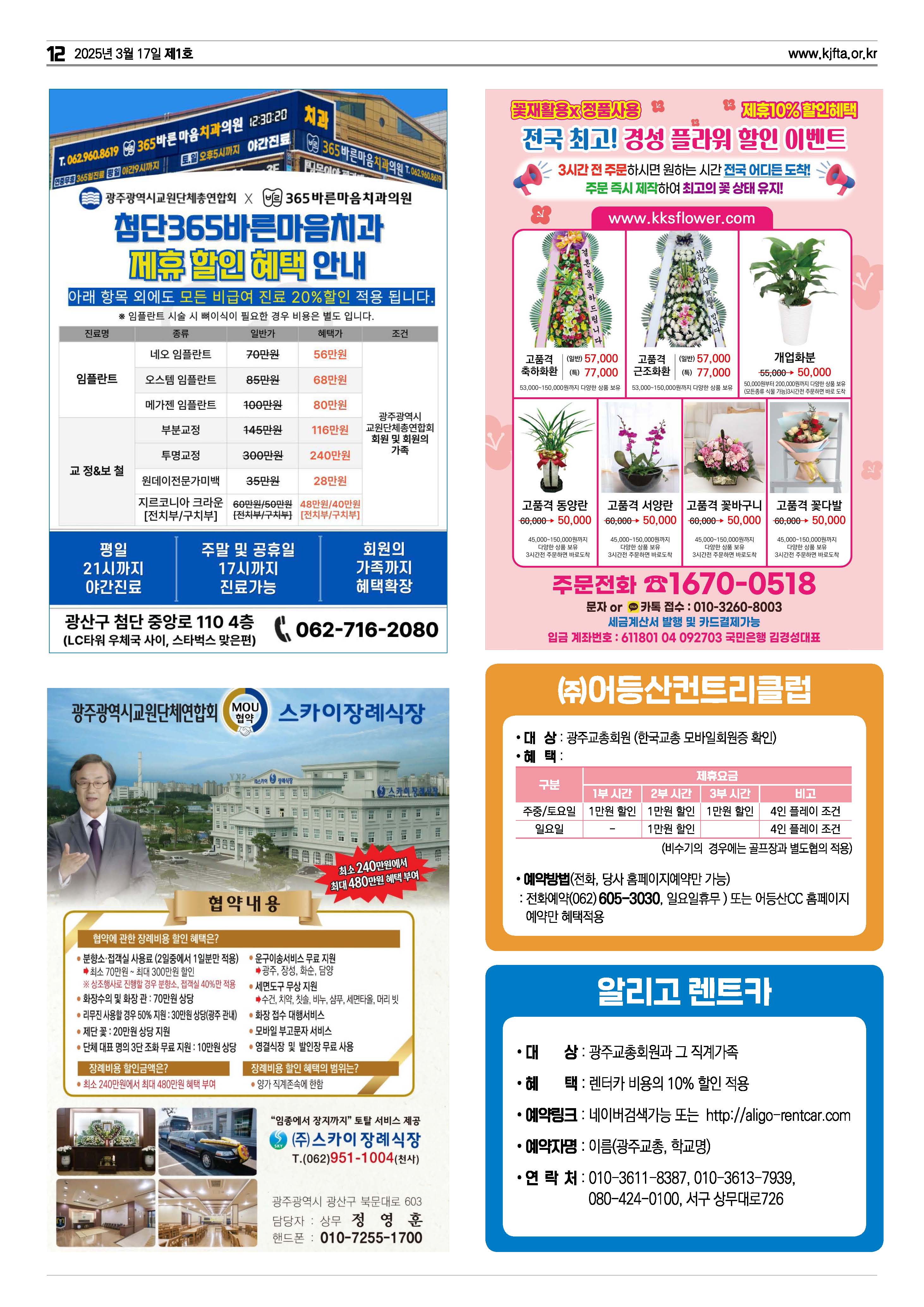 광주교총소식지