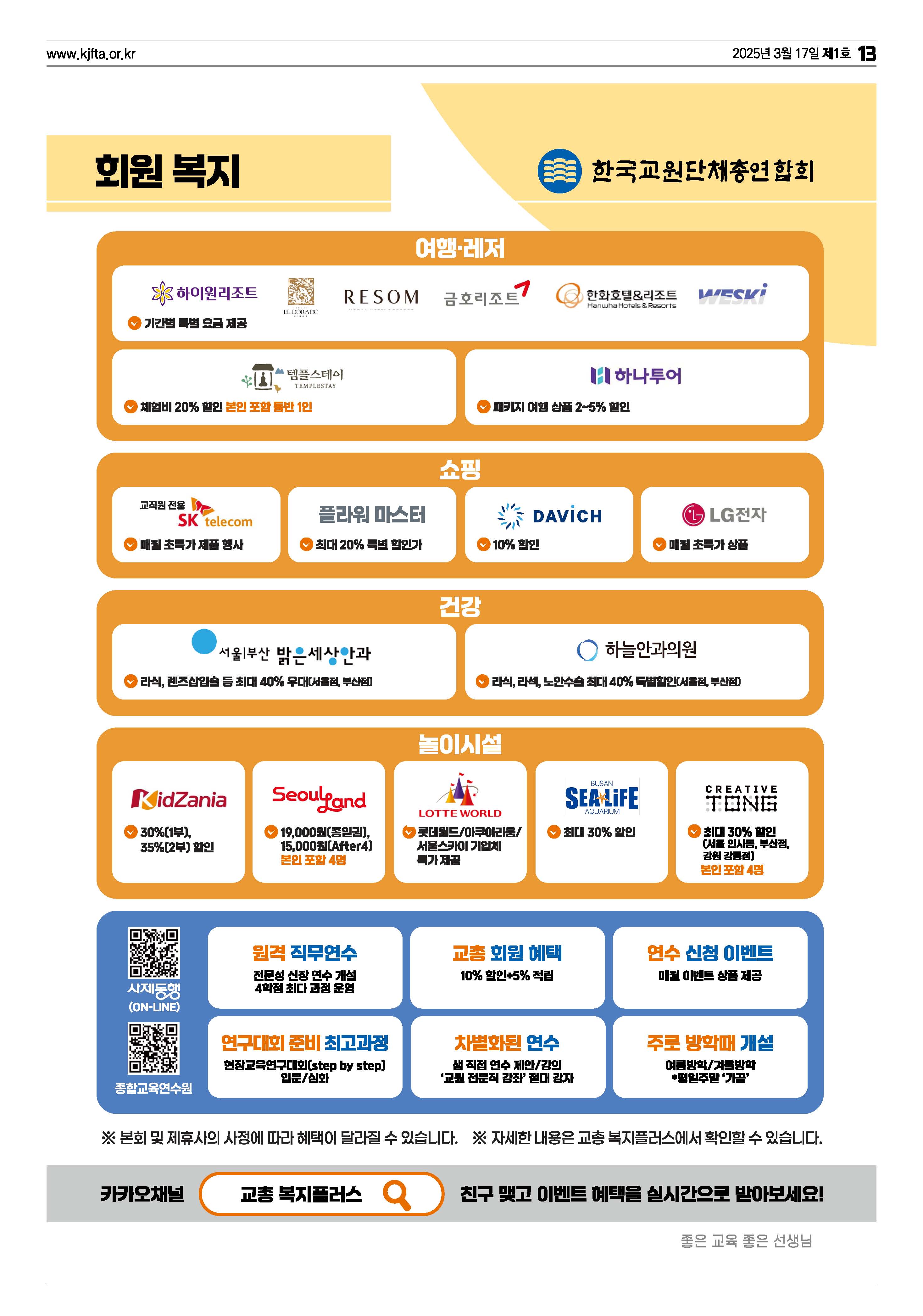 광주교총소식지